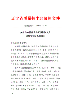 辽宁省质量技术监督局发文稿纸.docx