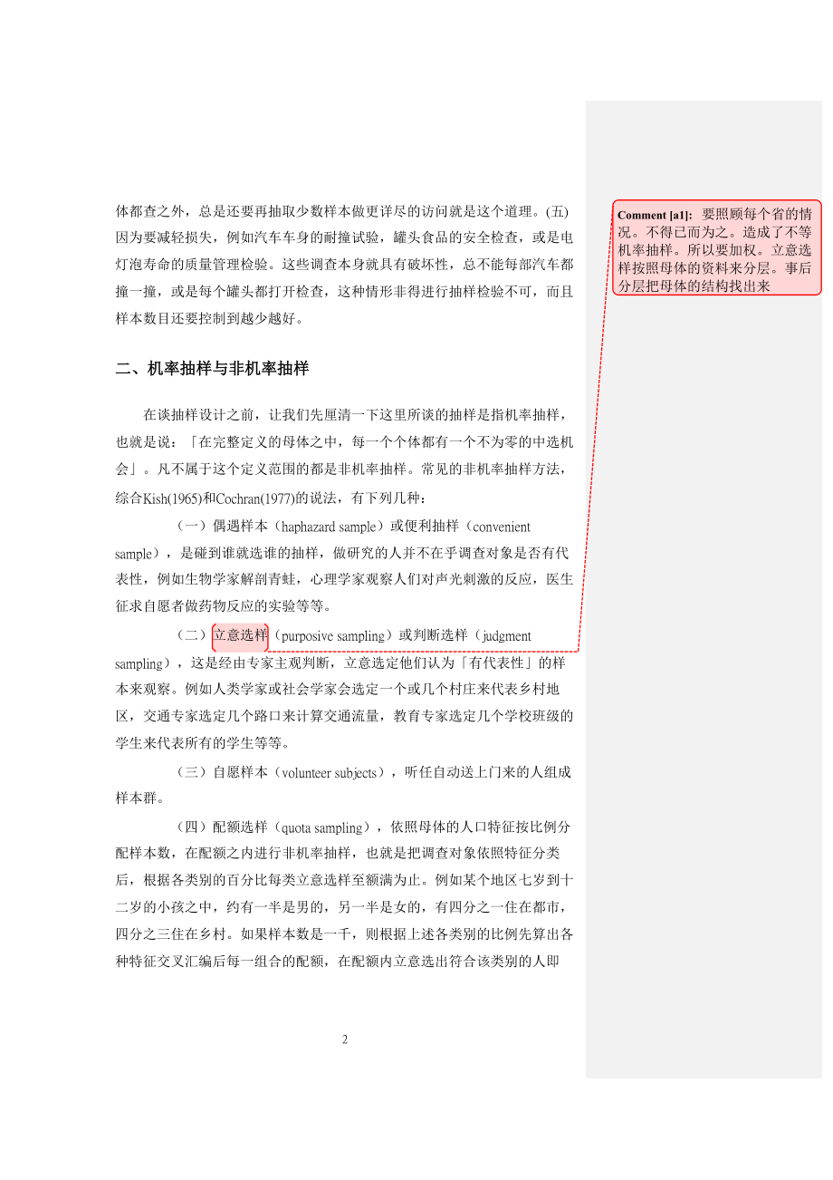 抽样理论讲义.docx_第2页