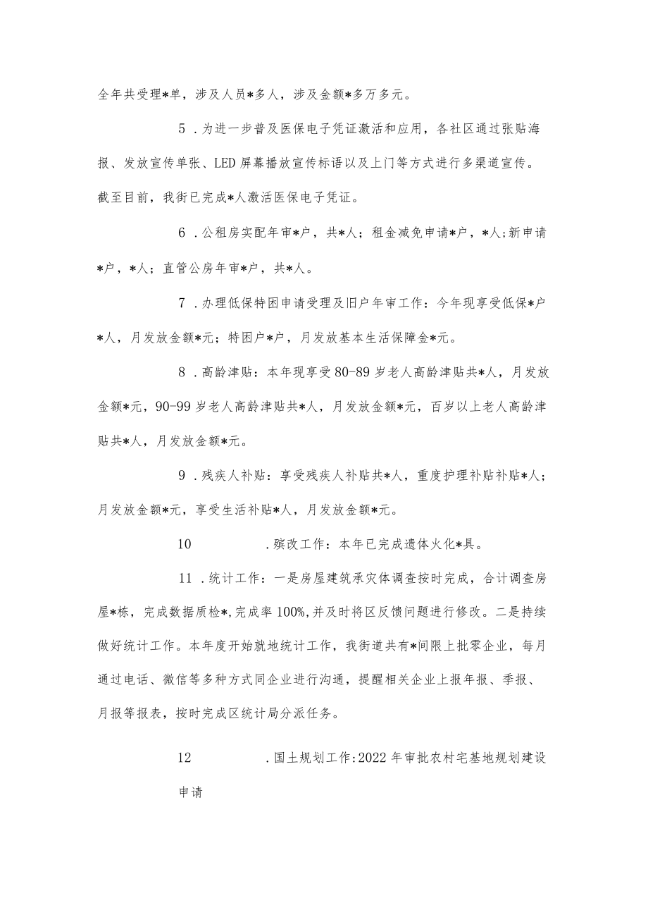 街道公共服务中心2022年上半年工作总结.docx_第2页