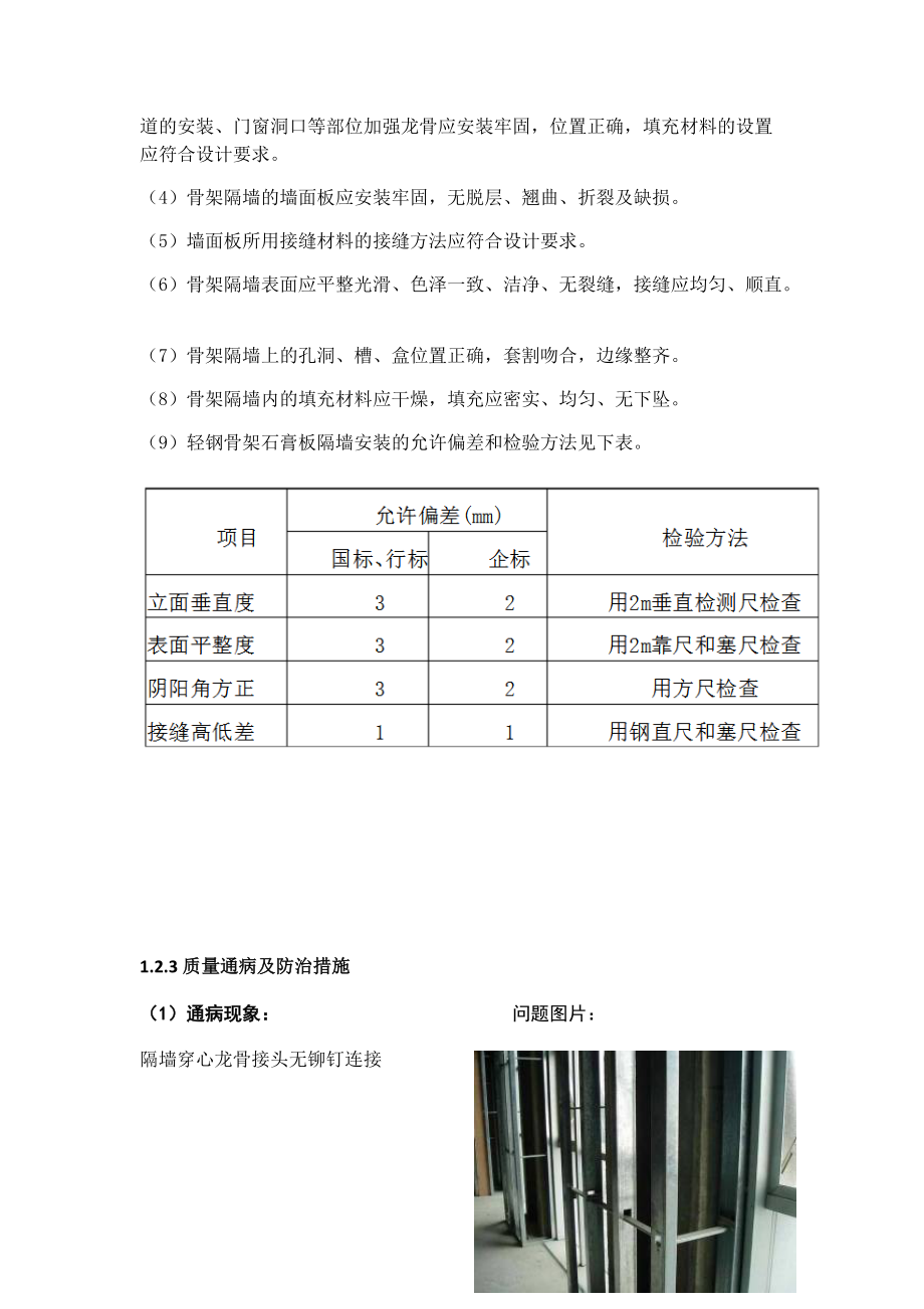 装饰装修质量控制管理.docx_第3页