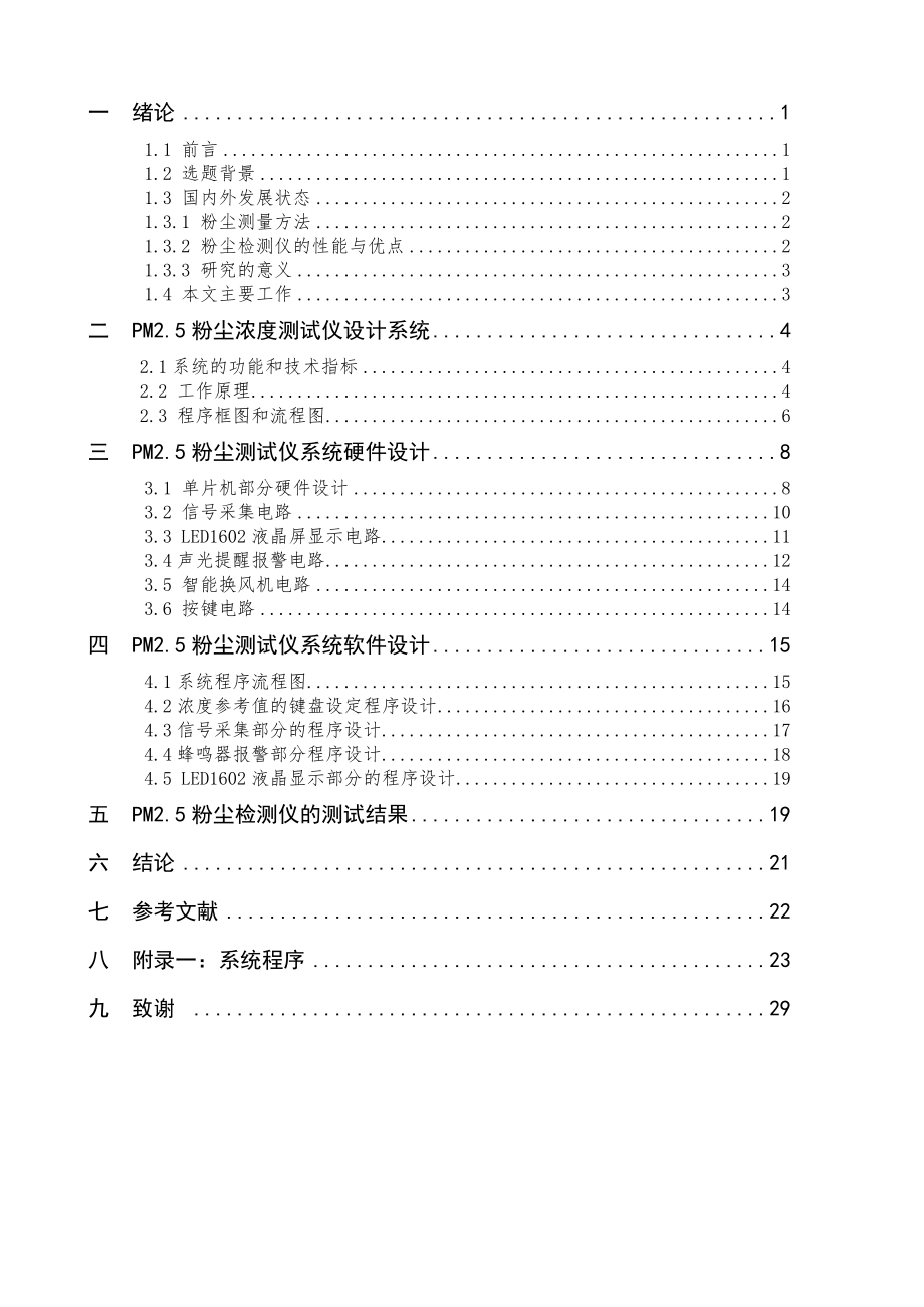 PM5空气质量检测仪的设计与制作.docx_第2页