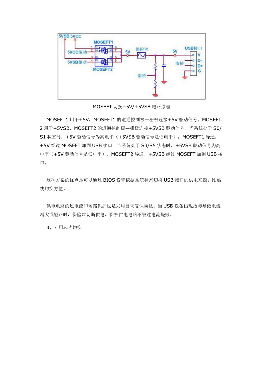 谈从主板的USB保护电路设计看品质.docx_第3页