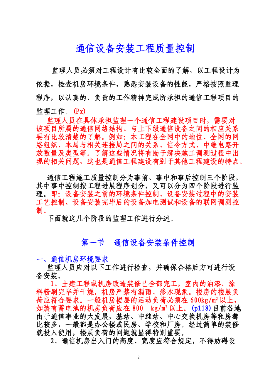 通信设备安装工程质量控制培训资料.docx_第3页