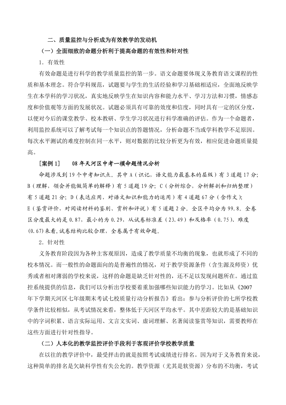 让学业质量监控系统成为有效教学的发动机1011-让学业质.docx_第3页