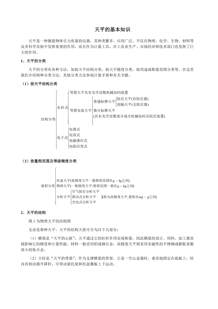 二、用天平称质量.docx_第1页