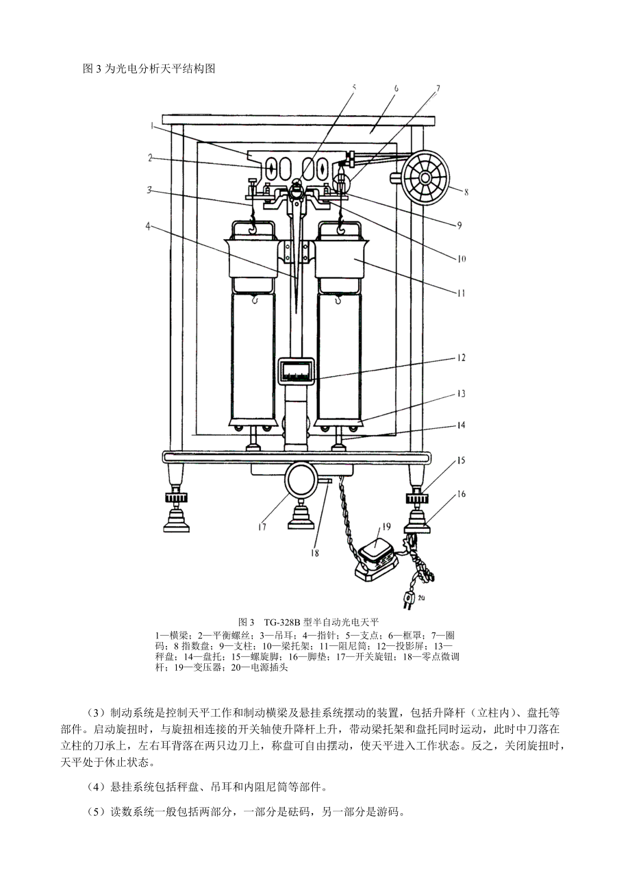 二、用天平称质量.docx_第3页