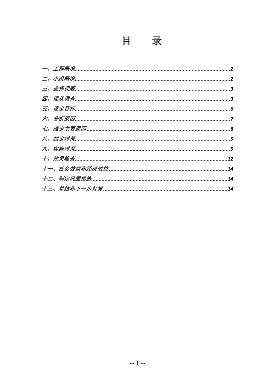 确保背栓式干挂超大石材施工质量(成果).docx_第2页