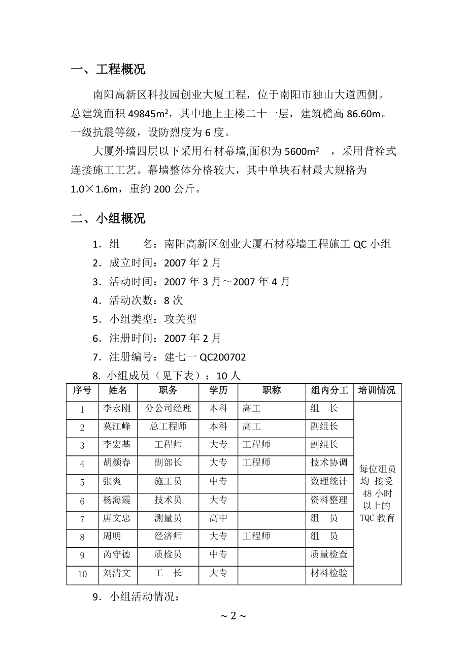 确保背栓式干挂超大石材施工质量(成果).docx_第3页