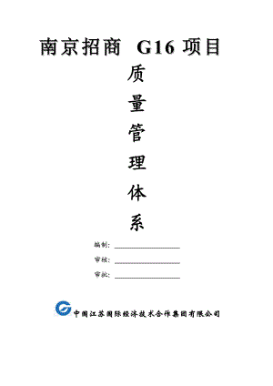 工程质量管理体系.docx