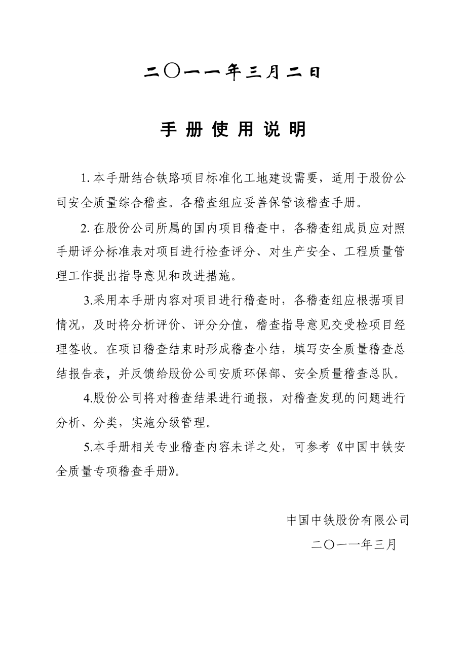 工总安全质量综合稽查手册.docx_第3页