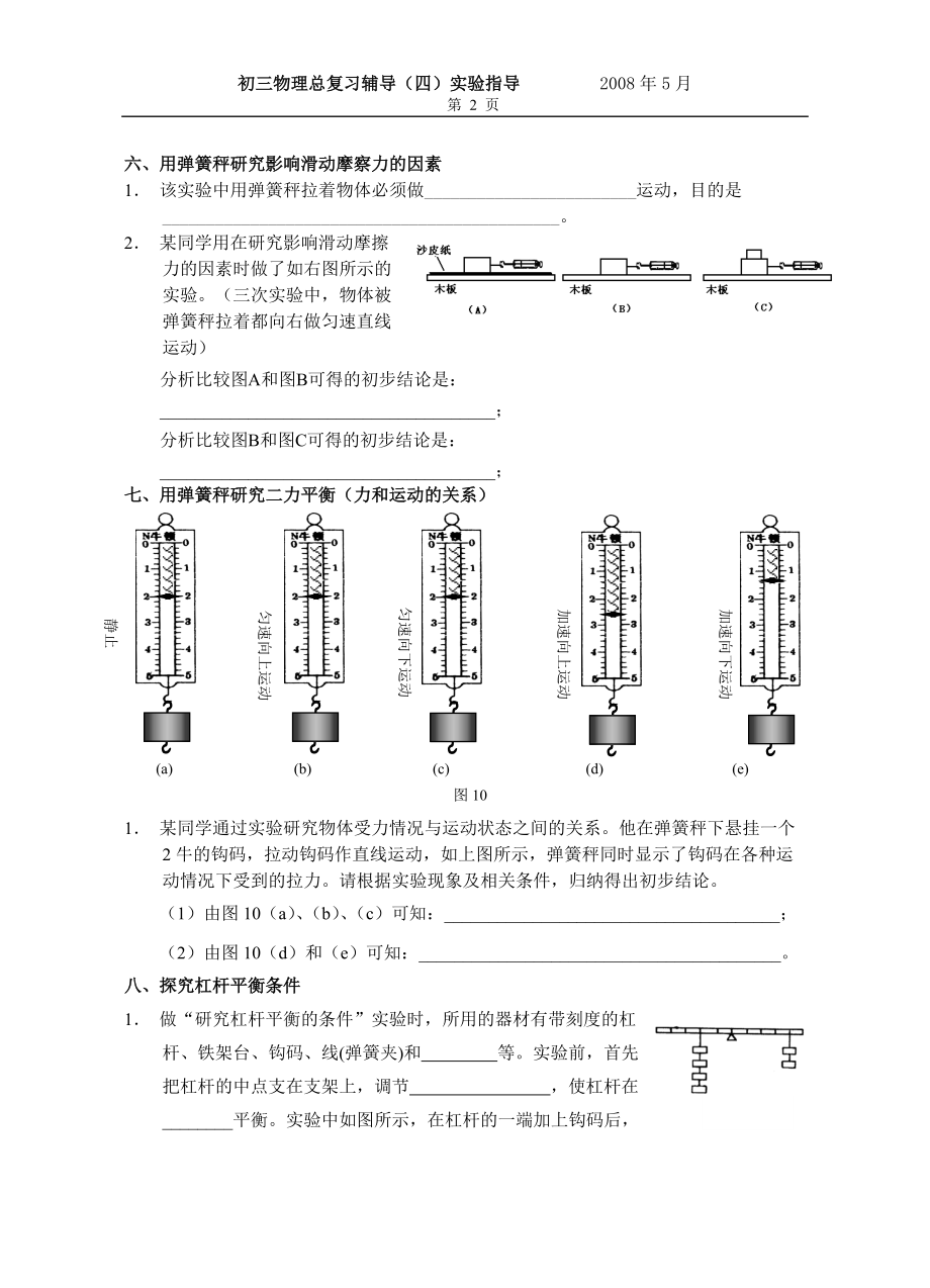 用天平测质量.docx_第2页