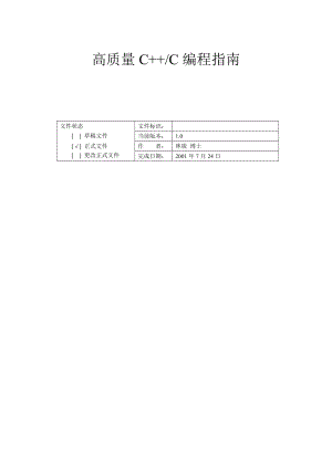 高质量c++c编程指南.docx