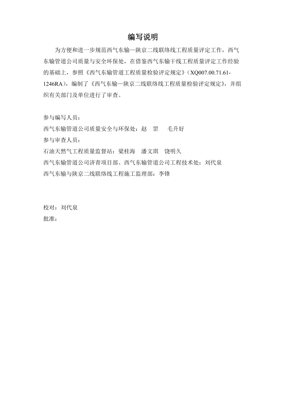 西气东输-陕京二线联络线工程质量及分项质量评定表.docx_第2页