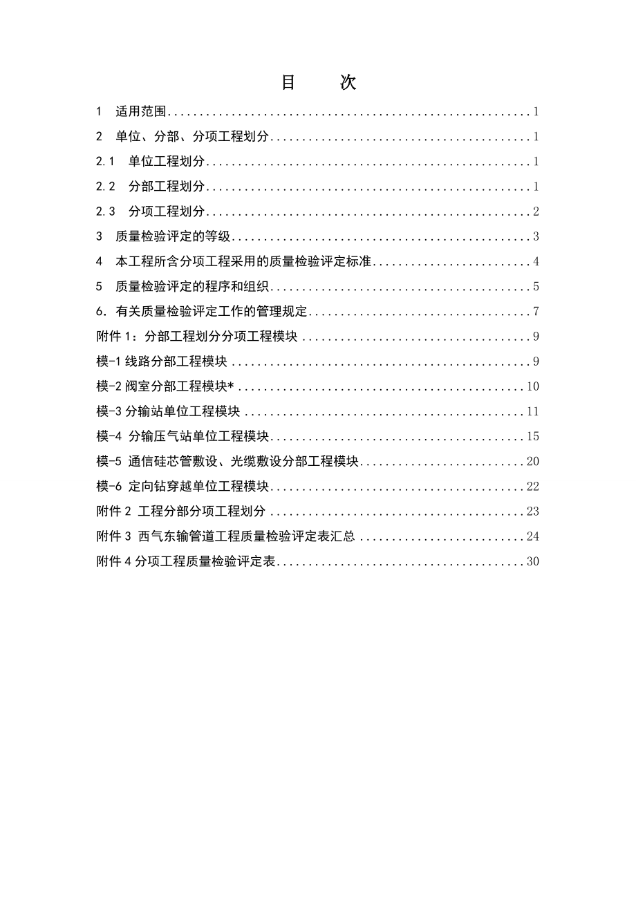 西气东输-陕京二线联络线工程质量及分项质量评定表.docx_第3页