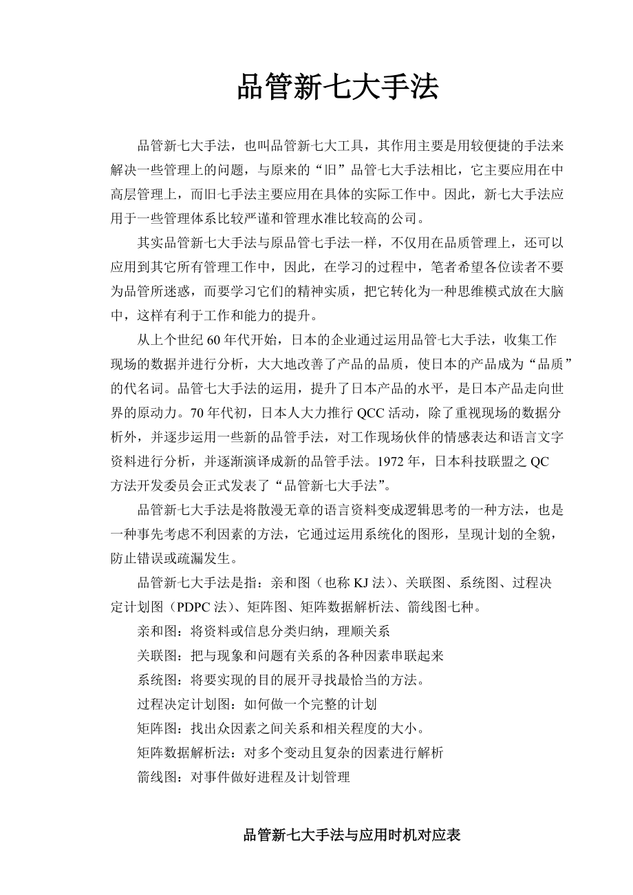 QC新七大手法详细解析.docx_第1页