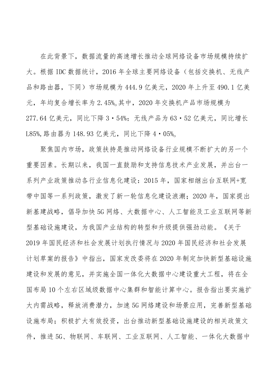 网络安全产品行业前景分析.docx_第2页