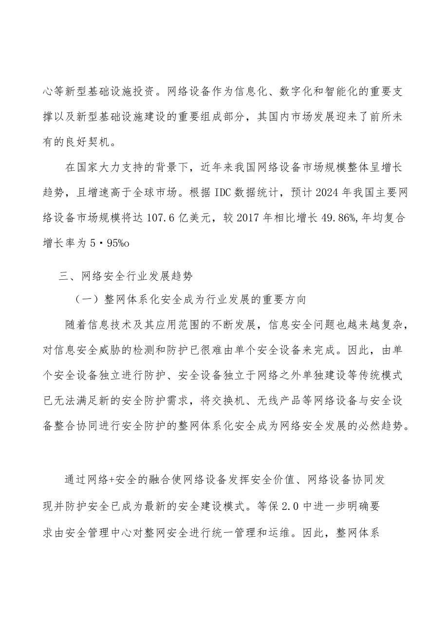 网络安全产品行业前景分析.docx_第3页