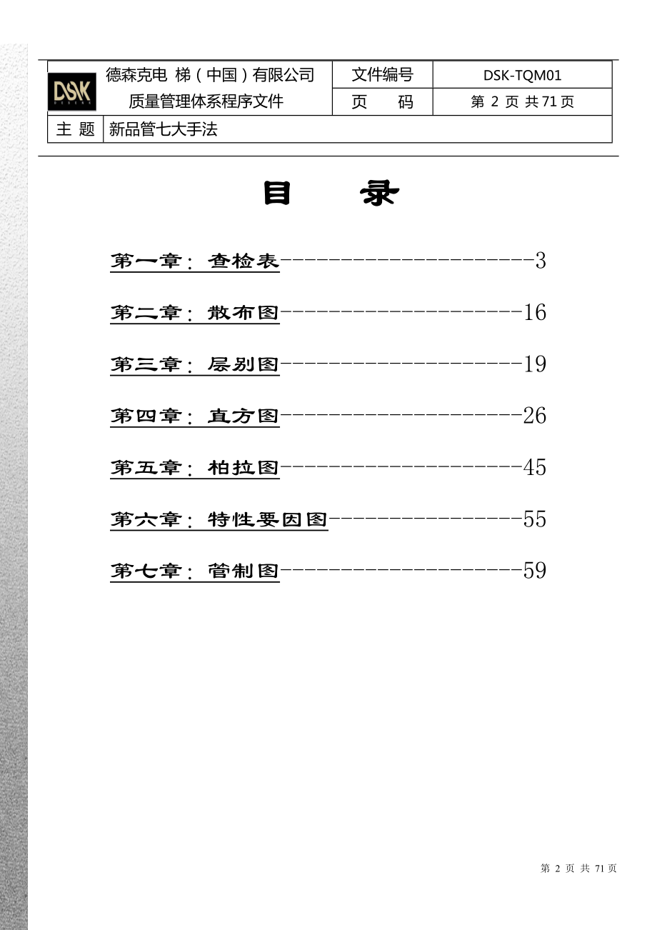 新品质管理七大手法.docx_第2页