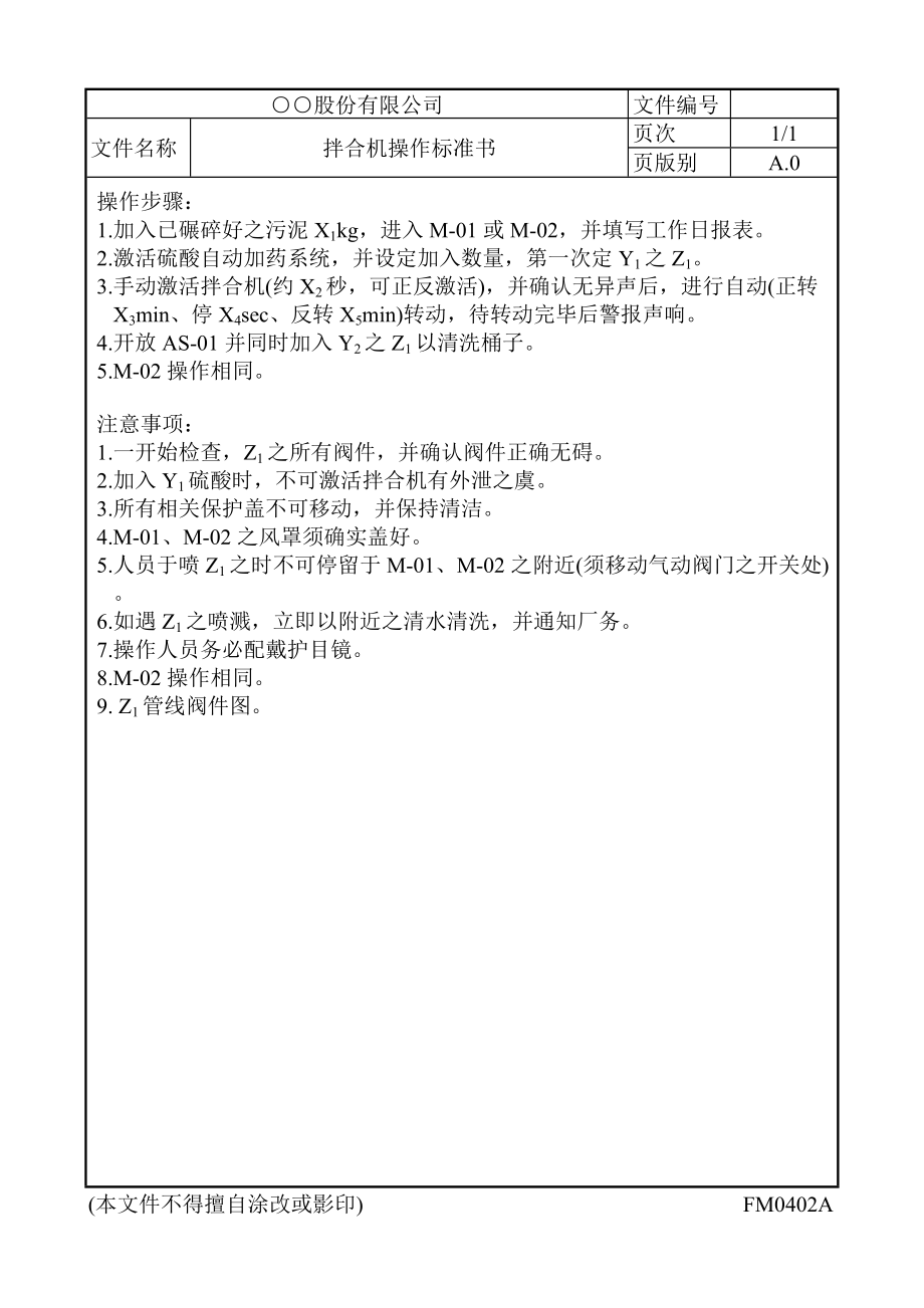 【品质表格】表单1.docx_第2页