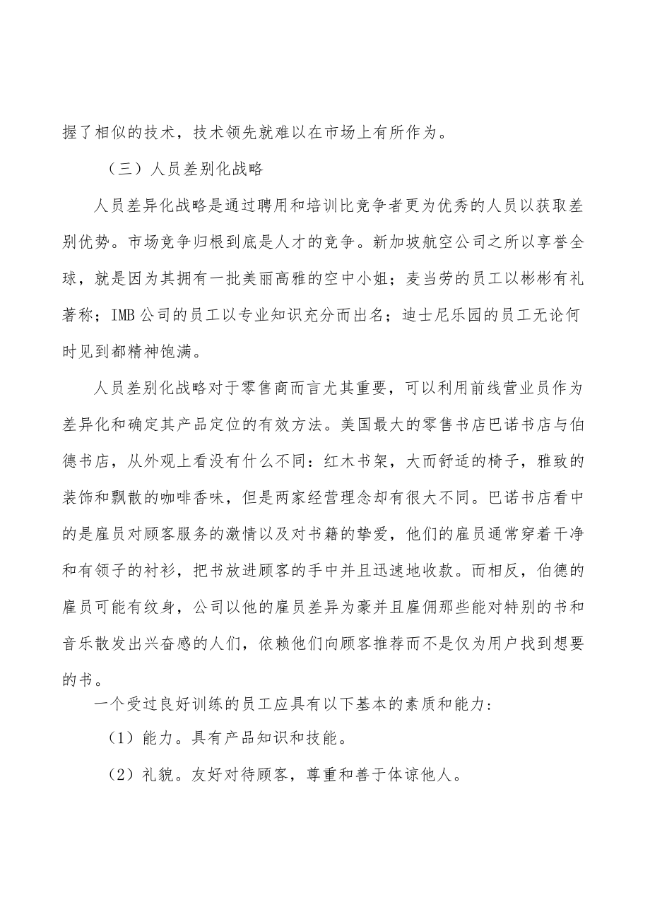 聚苯乙烯下游行业状况及对本行业的影响分析.docx_第3页