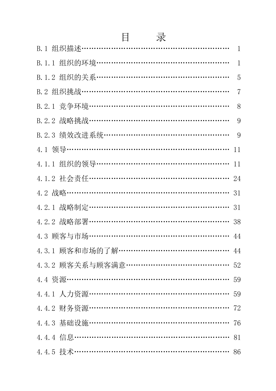 x股份有限公司质量奖自评报告模板.docx_第1页