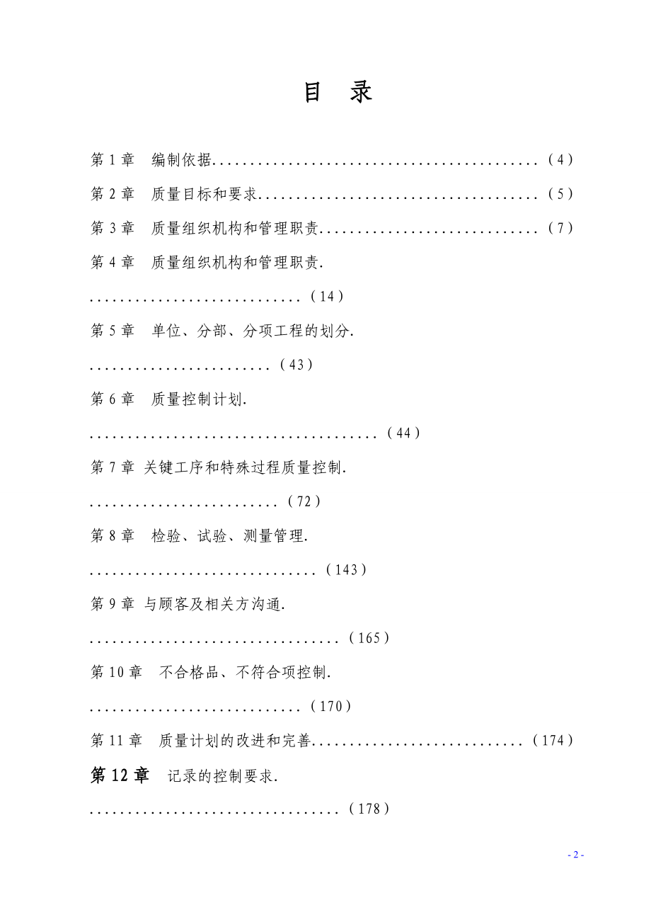 大桥工程质量计划培训资料.docx_第2页