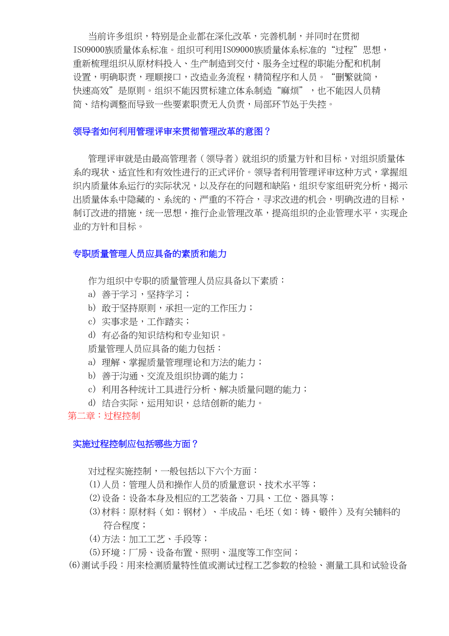 质量体系的运行(1-3)(doc91)(1).docx_第2页