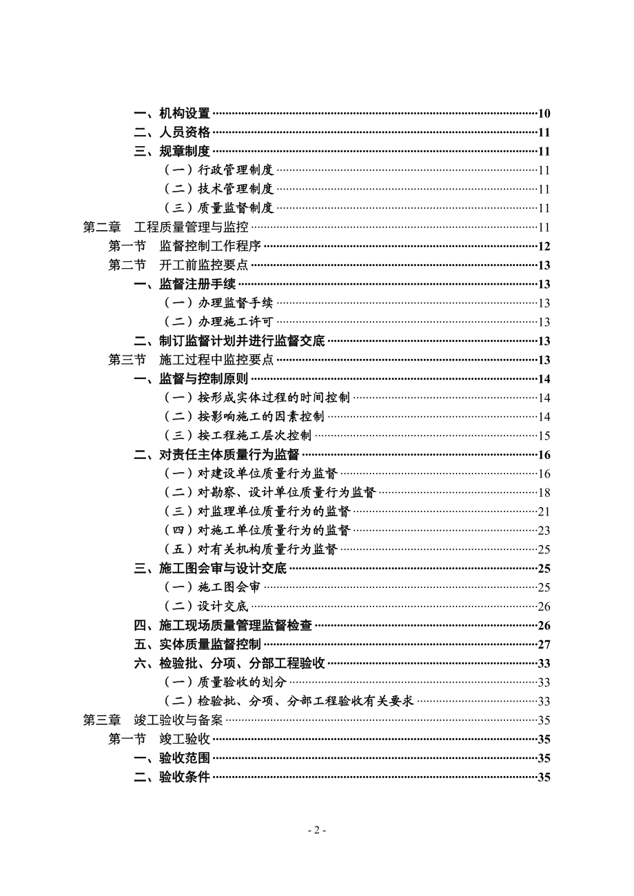 工程质量监督概论与质量控制要点.docx_第3页