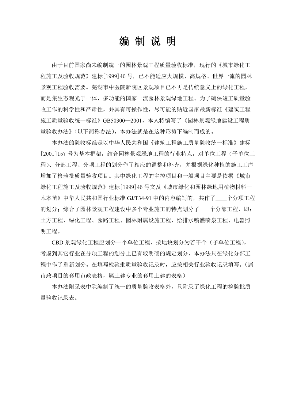 浙江新禾中医院景观工程质量验收办法资料表格.docx_第2页