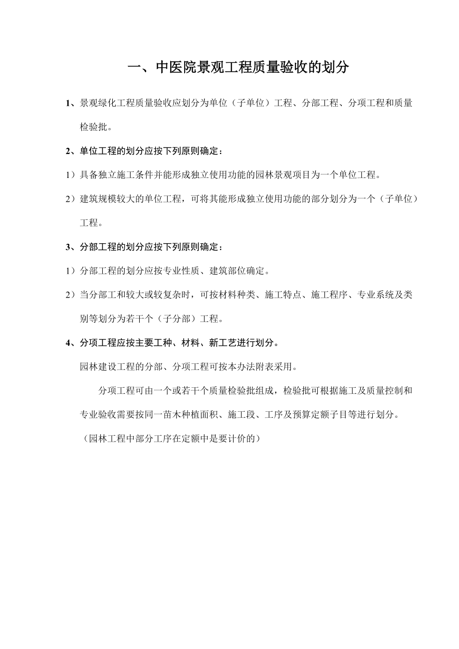 浙江新禾中医院景观工程质量验收办法资料表格.docx_第3页