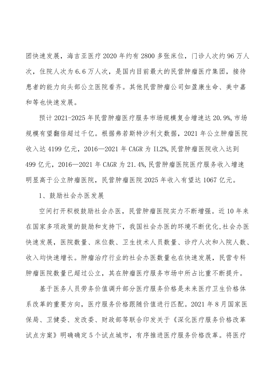 肿瘤医疗服务市场分析.docx_第3页