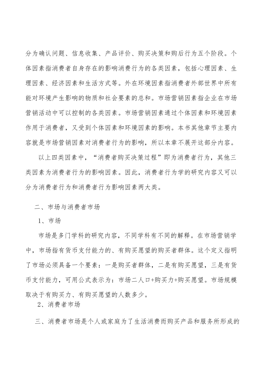 纸制品包装行业发展态势分析.docx_第2页