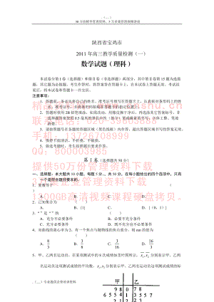 陕西省宝鸡市高三理科数学质量检测题.docx