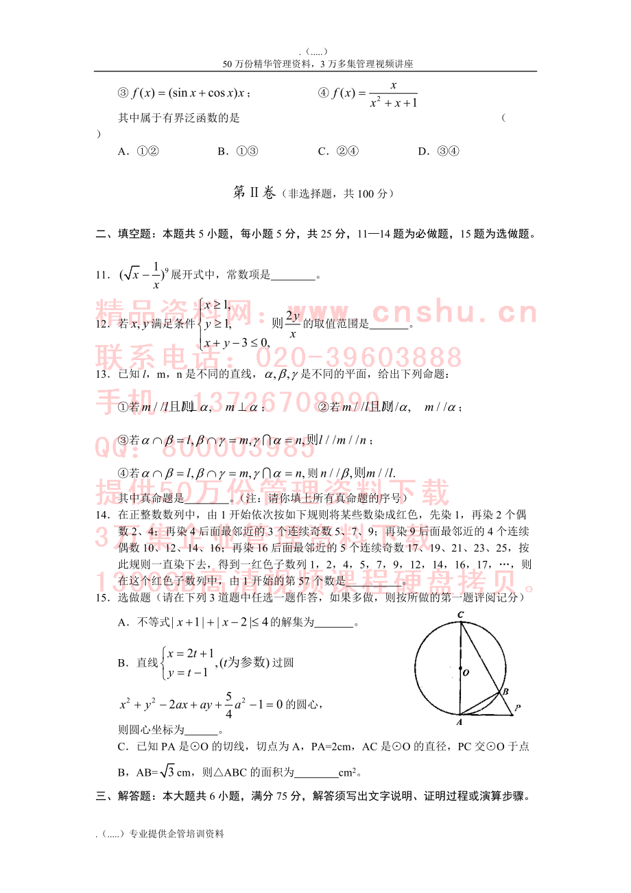 陕西省宝鸡市高三理科数学质量检测题.docx_第3页