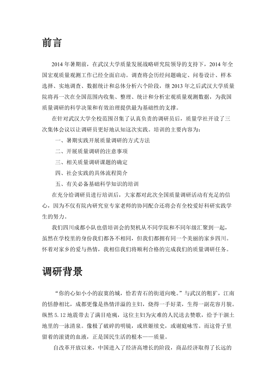 大质量调研地区报告培训资料.docx_第3页