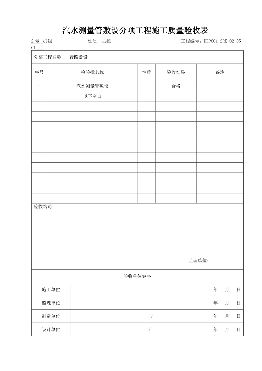 (305)管路敷设分部工程施工质量验收表.docx_第2页