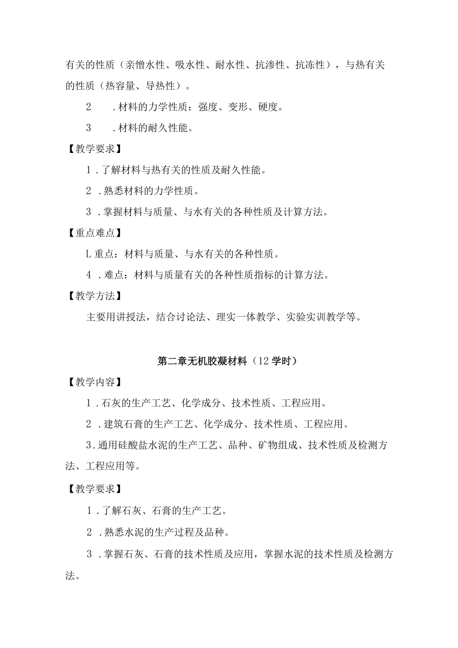 运城职业技术学院申报职业教育本科层次试点专业课程教学大纲.docx_第3页