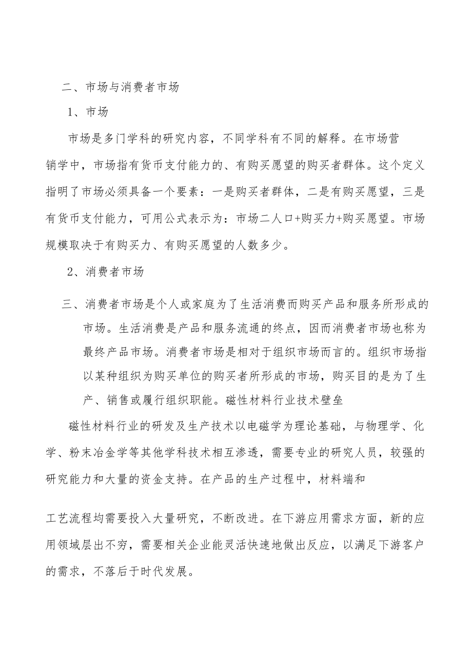 纳米晶合金产业链情况分析.docx_第2页