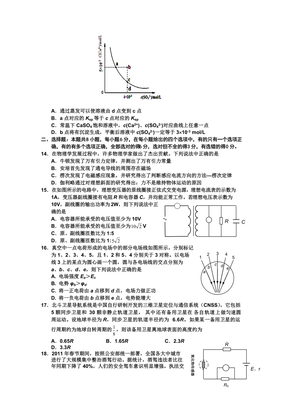 东北三省四市统一考试暨沈阳市XXXX届高三教学质量监测(二)(理综).docx_第3页