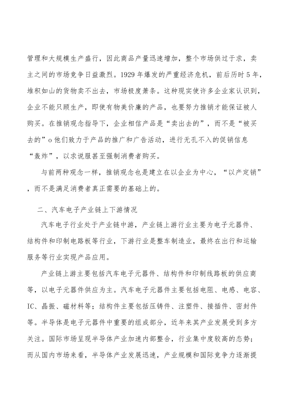 高端装备电子产品行业投资价值分析及发展前景预测.docx_第3页