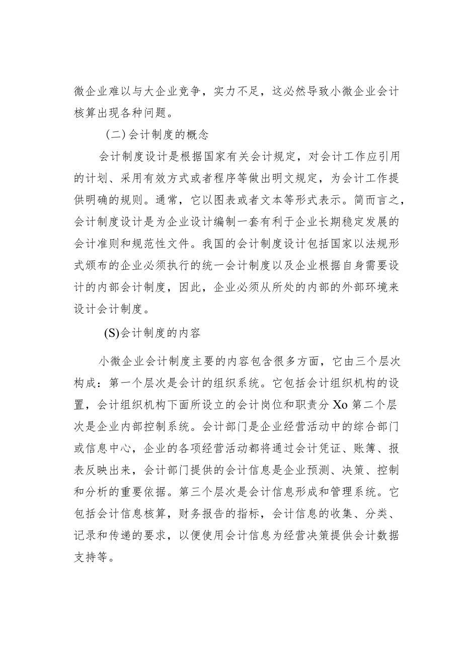 论文：小微企业会计问题探讨.docx_第3页