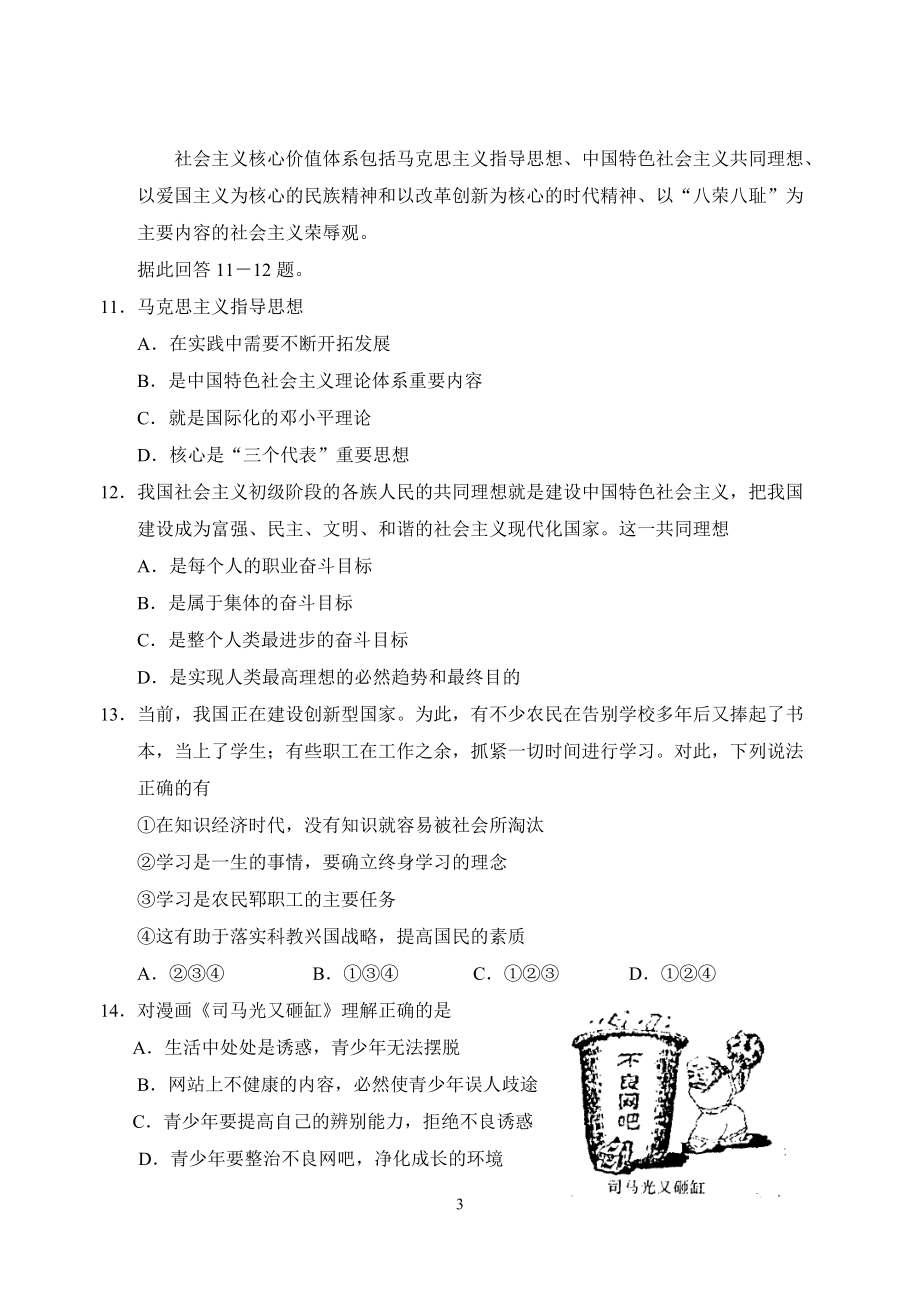 吴中区XXXX年初三思想品德教学质量调研测试(二)含答案.docx_第3页