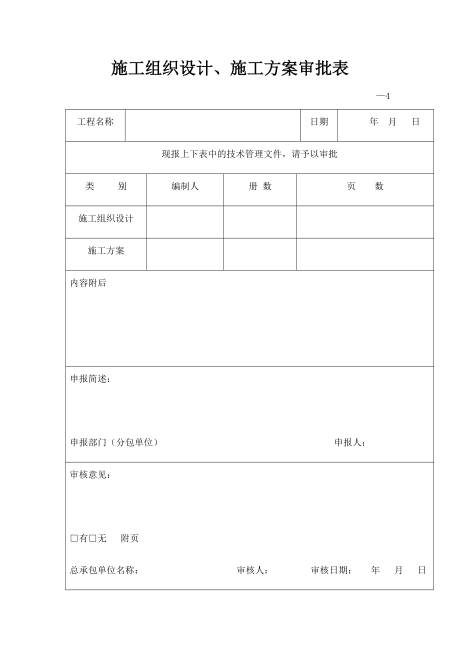 地下连续墙检验批质量验收记录表.docx_第3页