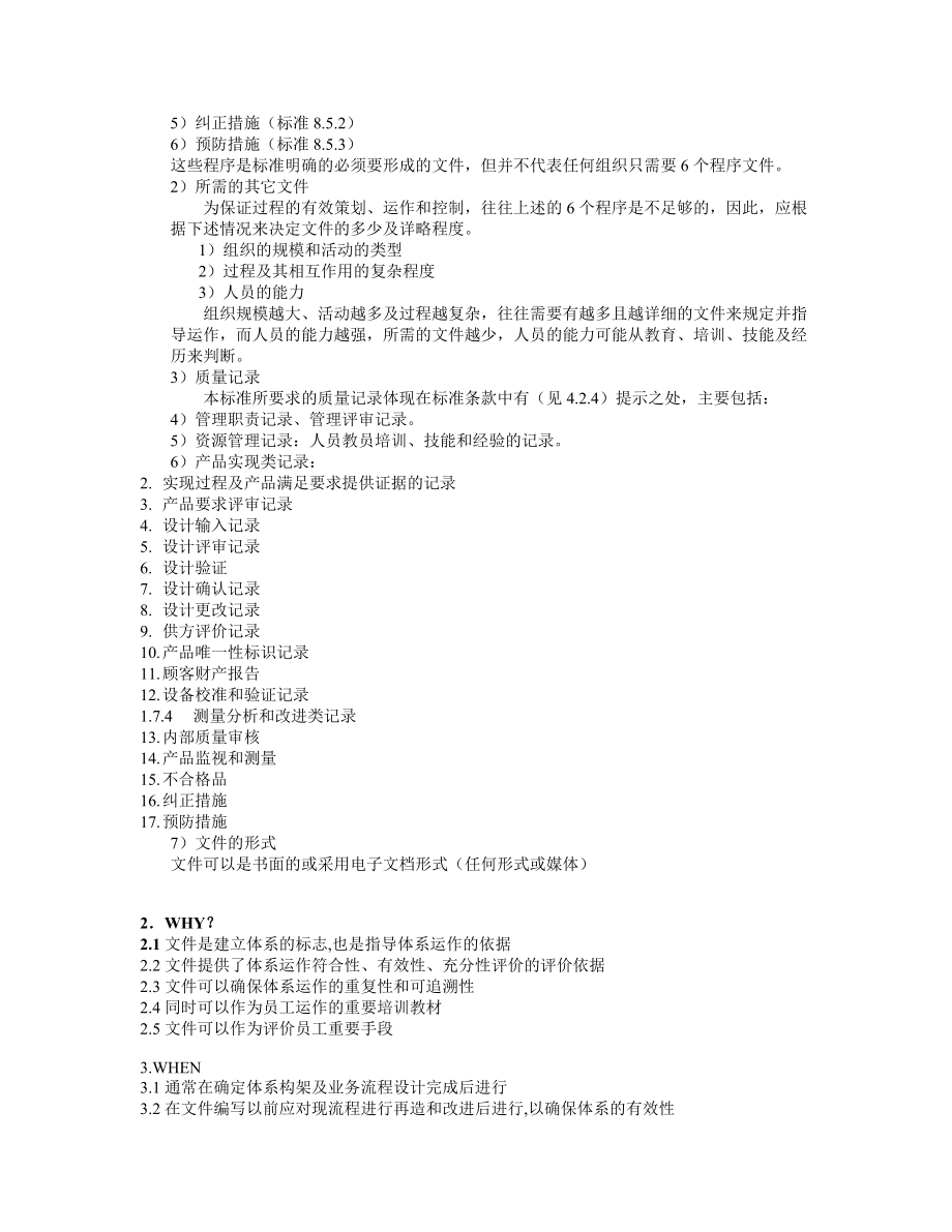 ISO9001标准条文理解（DOC 74页）.docx_第2页