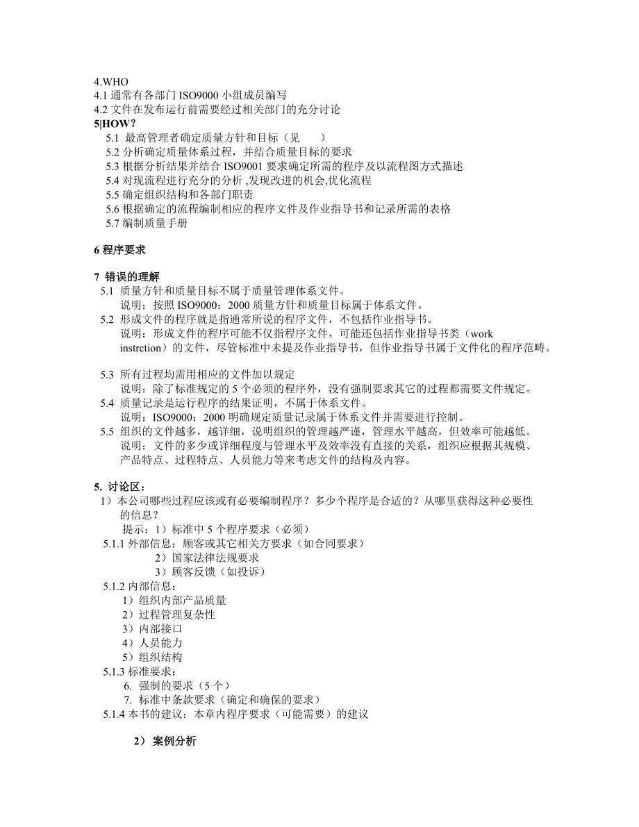 ISO9001标准条文理解（DOC 74页）.docx_第3页