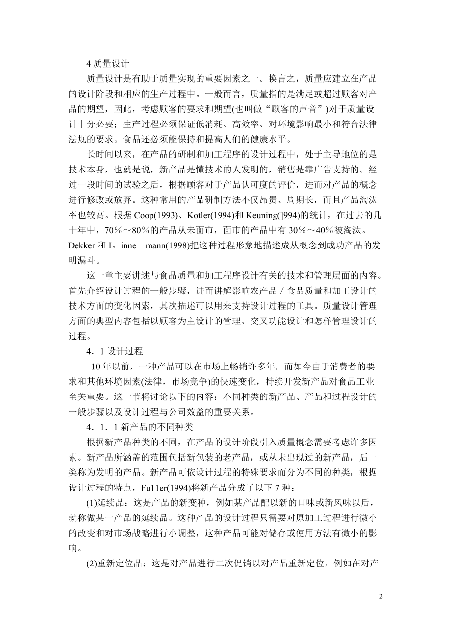 质量设计·.docx_第2页