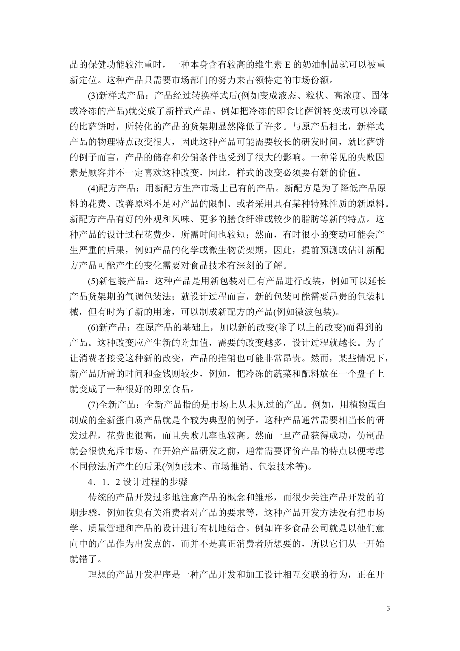 质量设计·.docx_第3页