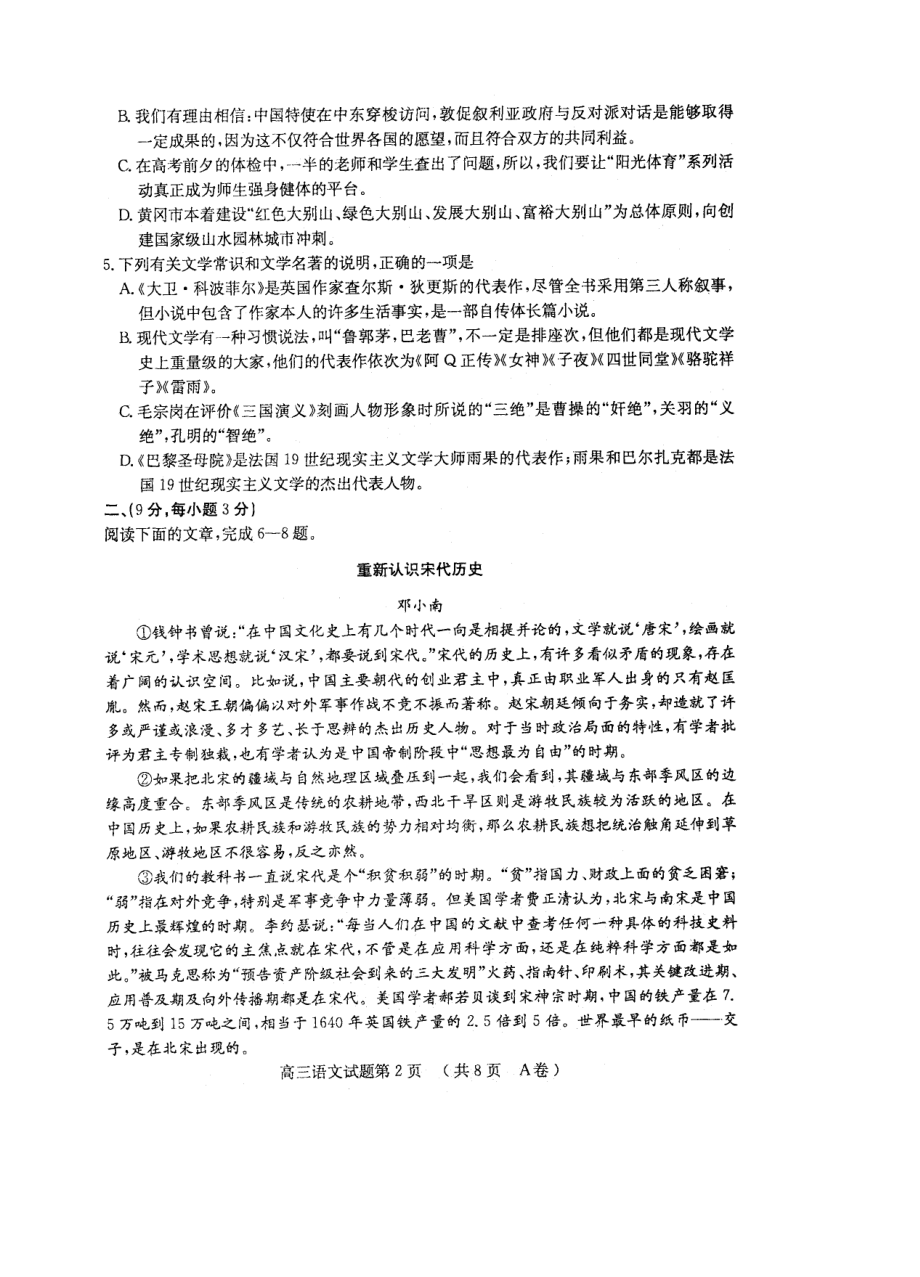 黄冈市高三语文质量检测题.docx_第2页