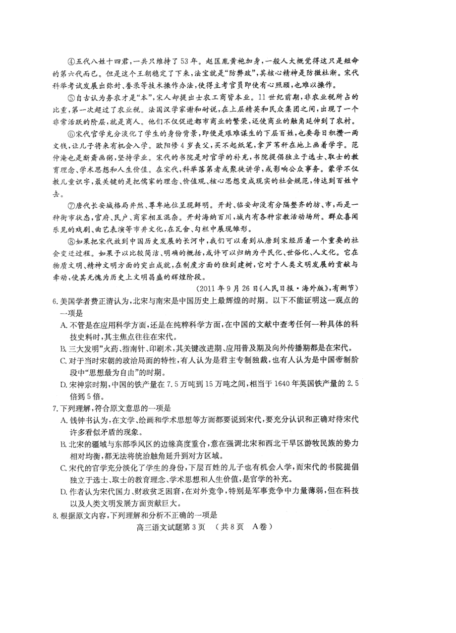 黄冈市高三语文质量检测题.docx_第3页