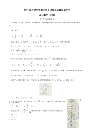 石家庄高三数学教学质量检测.docx